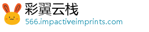 彩翼云栈